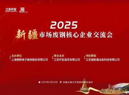 Únase a nosotros en el Seminario sobre núcleos de acero de desecho de Xinjiang